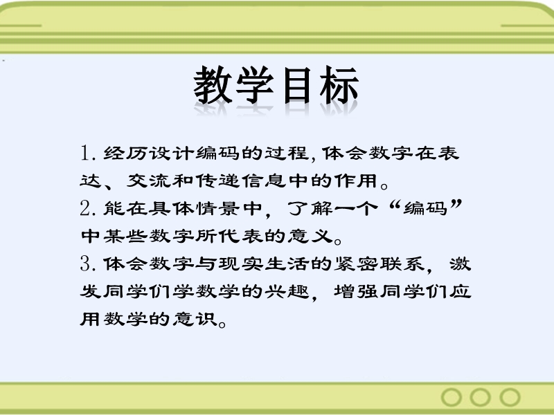 （北师大版）六年级数学上册课件 数字的用处.ppt_第2页