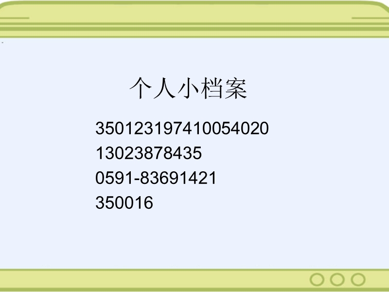 （北师大版）六年级数学上册课件 数字的用处.ppt_第3页