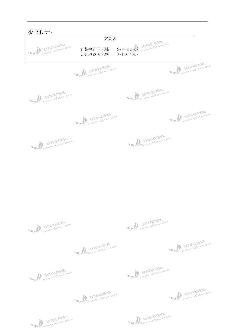 （北师大版）二年级数学教案 文具店.doc_第2页