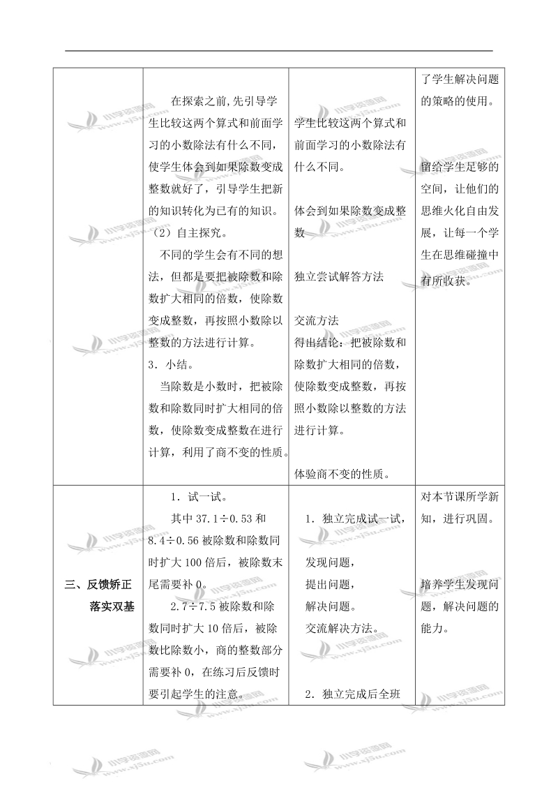 （北师大版）四年级数学下册教案 谁打电话的时间长 2.doc_第2页