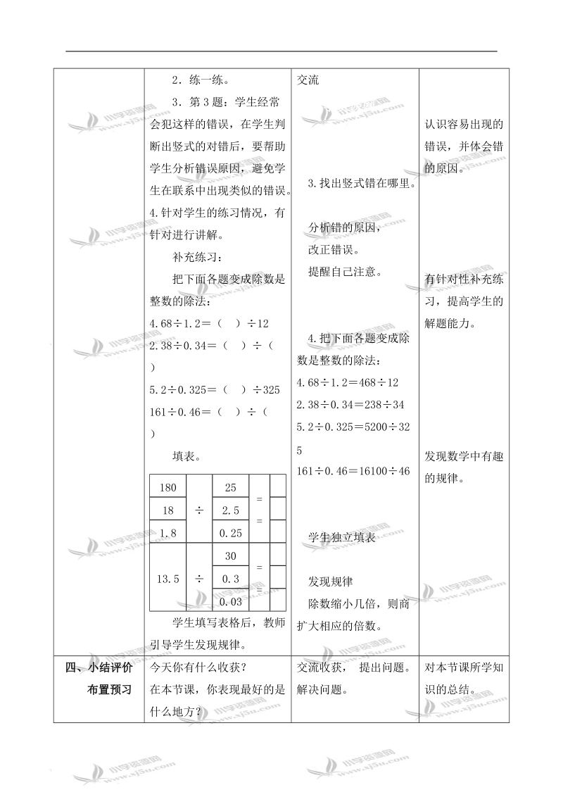 （北师大版）四年级数学下册教案 谁打电话的时间长 2.doc_第3页