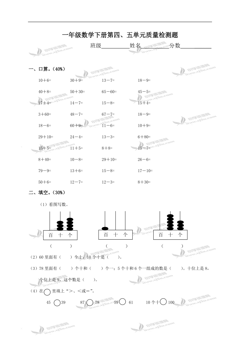 （人教版）一年级数学下册第四、五单元质量检测题.doc_第1页