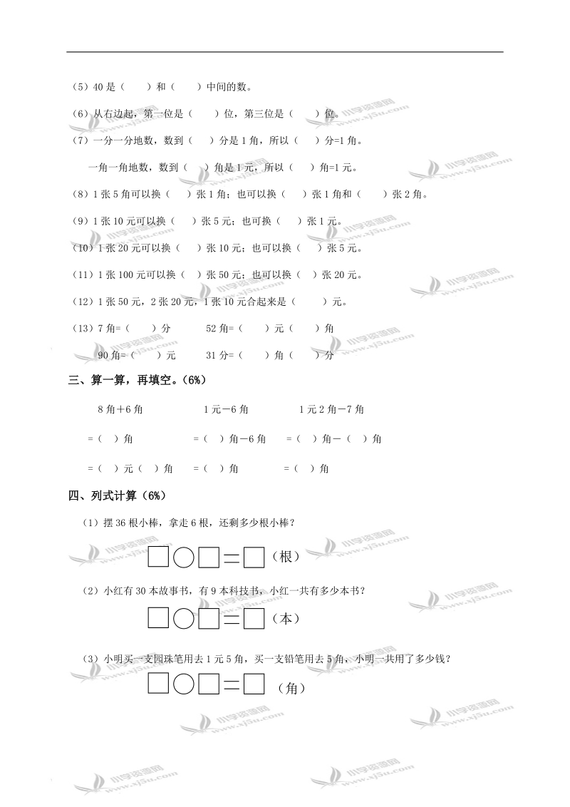 （人教版）一年级数学下册第四、五单元质量检测题.doc_第2页