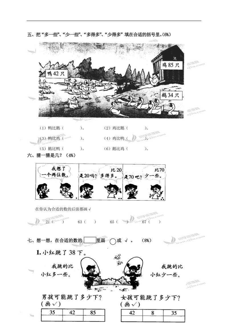 （人教版）一年级数学下册第四、五单元质量检测题.doc_第3页