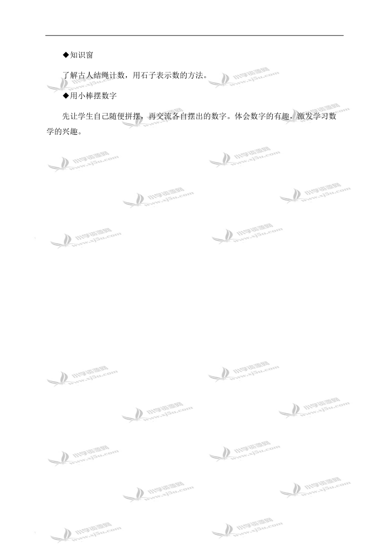 （冀教版）一年级数学上册教学建议 1—10各数的顺序.doc_第2页