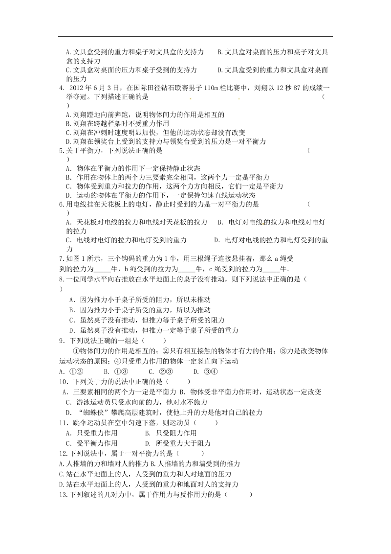 重庆市涪陵第十九中学校2018年八年级物理下册8.2 二力平衡练习（新人教版）.doc_第2页