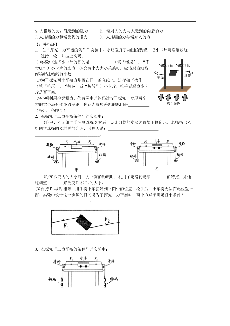 重庆市涪陵第十九中学校2018年八年级物理下册8.2 二力平衡练习（新人教版）.doc_第3页