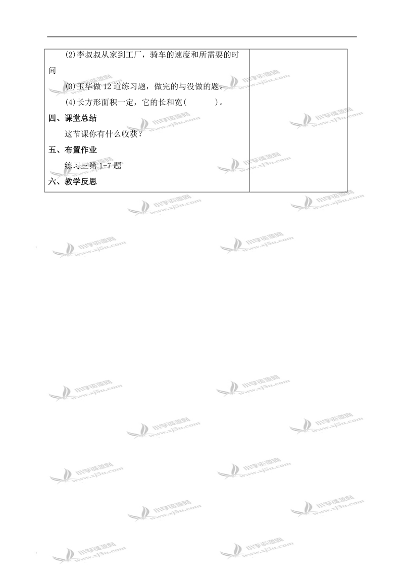 （人教版）六年级数学下册教案 成反比例的量 1.doc_第3页