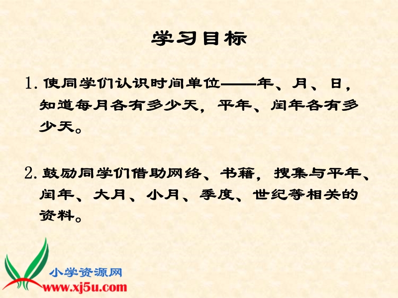 （北京版）三年级数学下册课件 年、月、日 7.ppt_第2页