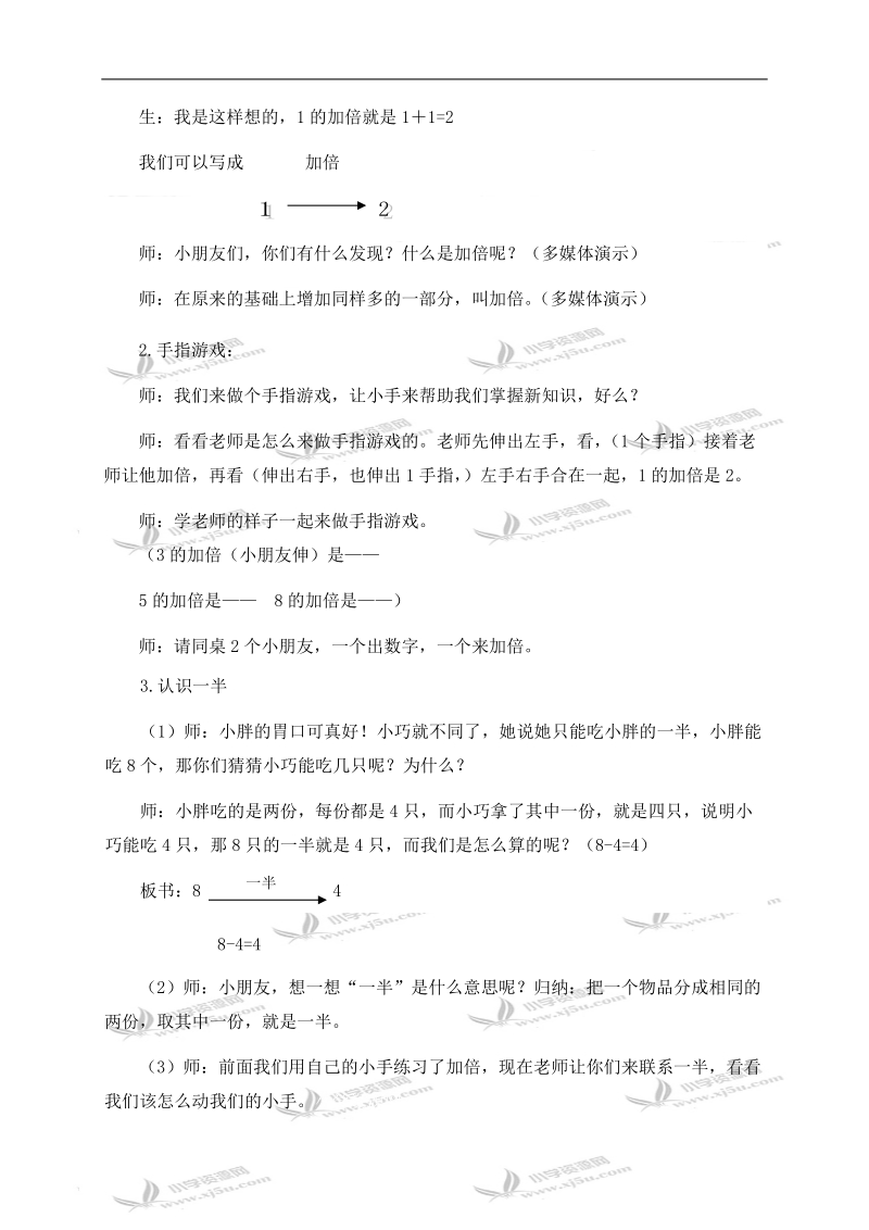 （沪教版）一年级数学上册教案 加倍与一半 2.doc_第3页