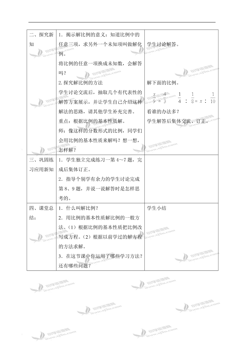 （人教版）六年级数学下册教案 解比例.doc_第2页