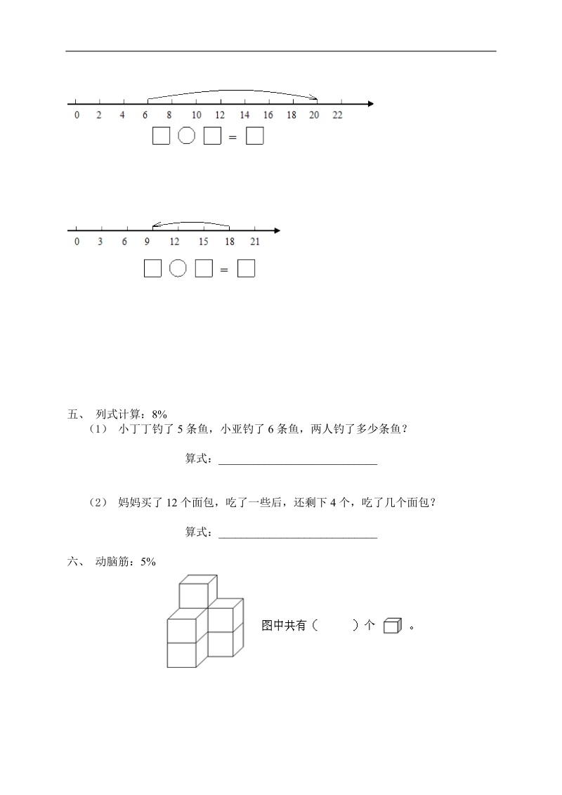 （人教版）小学一年级数学上册 期末考查试卷.doc_第3页