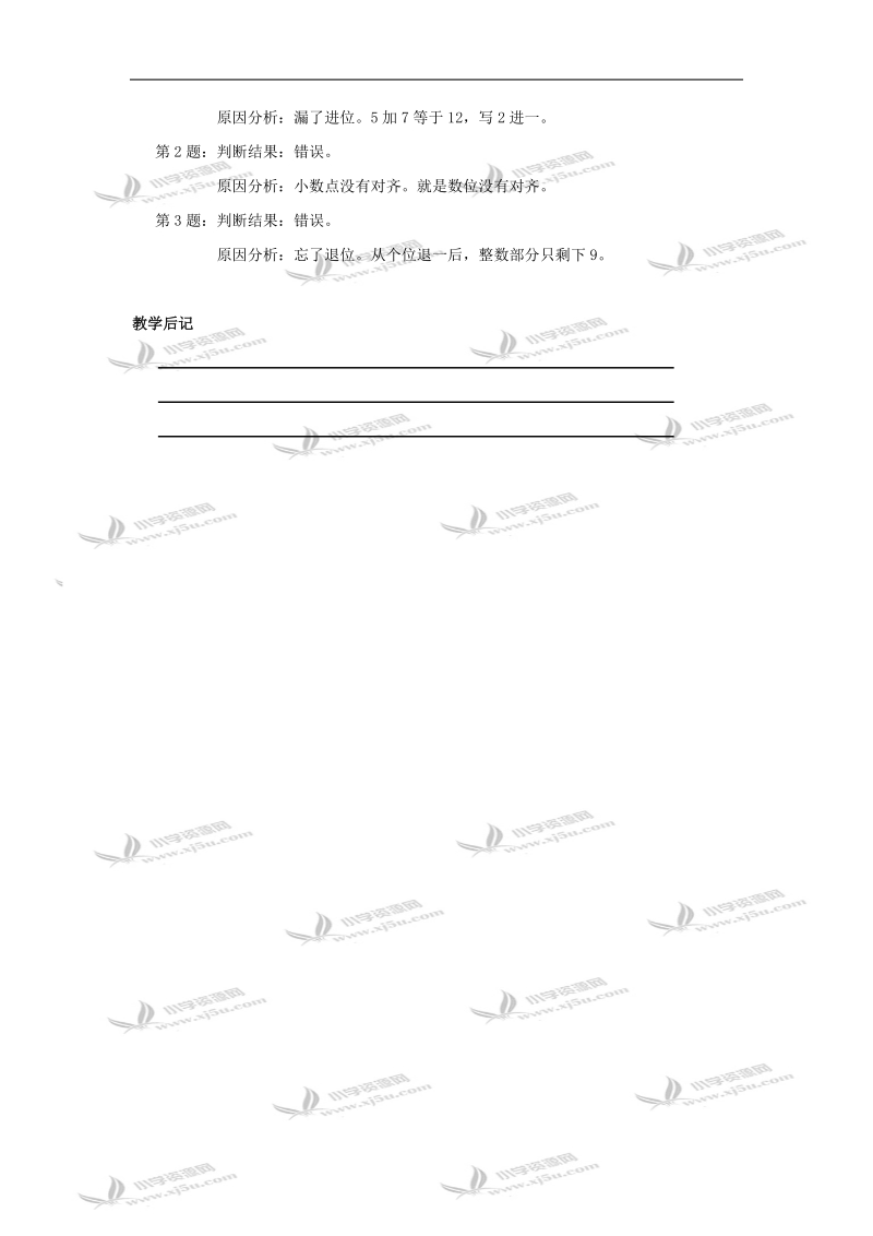 （北师大版）三年级数学教案 下册第一单元练习课.doc_第3页