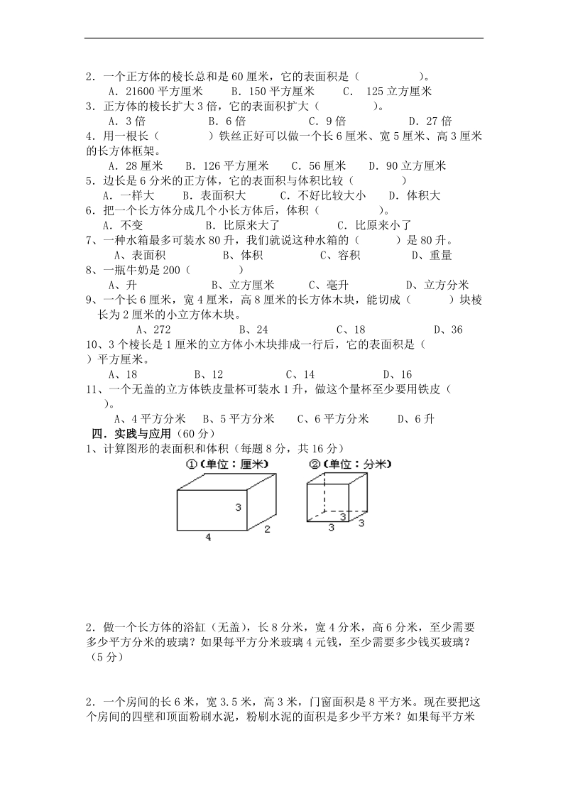 (人教新课标)五年级数学下册第五单元质量检测试卷.doc_第2页