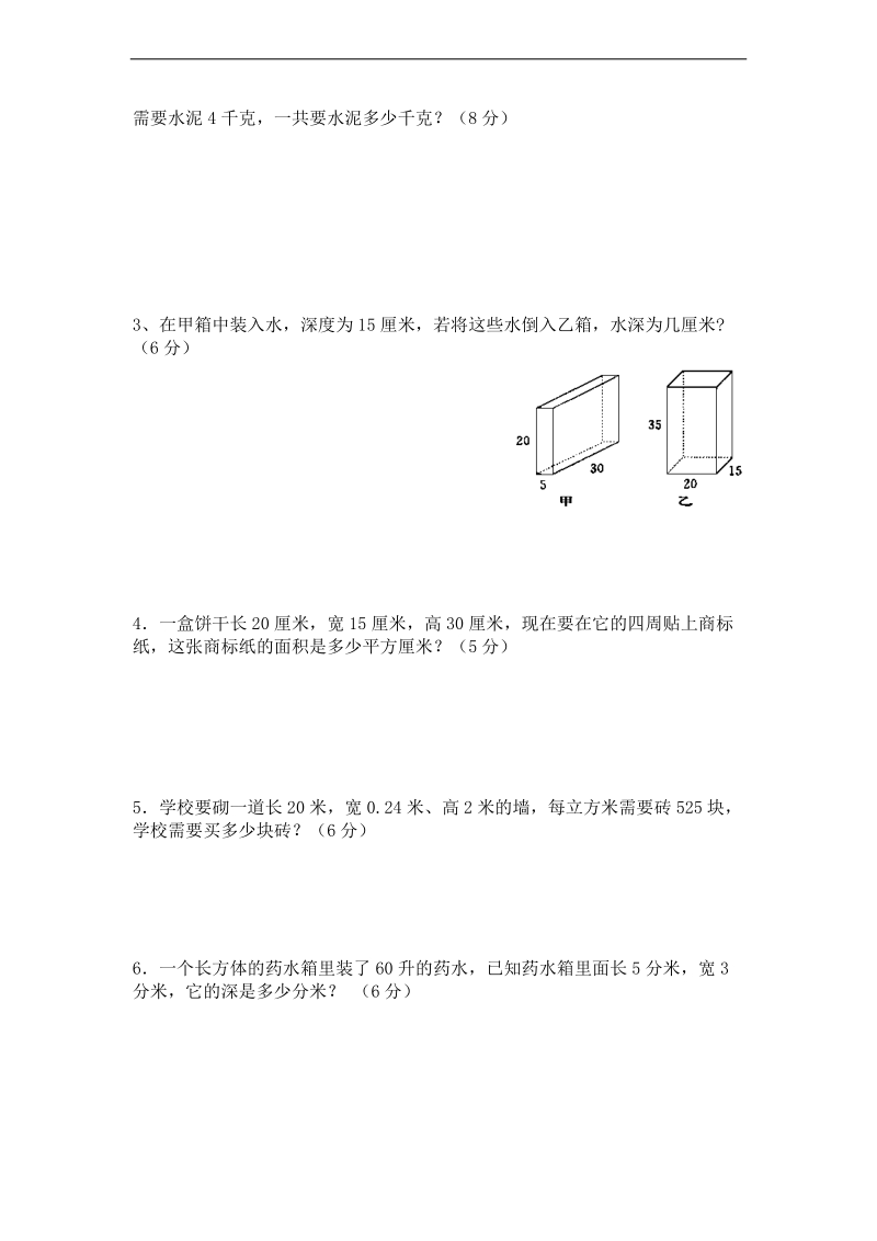 (人教新课标)五年级数学下册第五单元质量检测试卷.doc_第3页