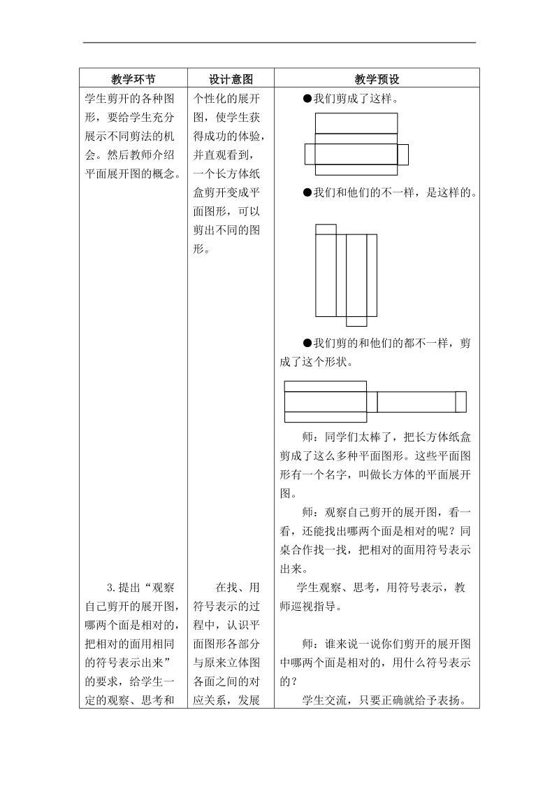 （冀教版）五年级数学下册教案 长方体、正方体的平面展开图.doc_第2页