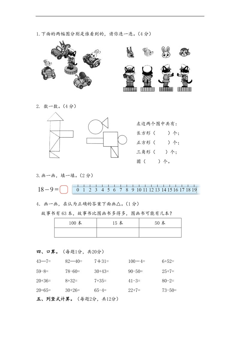 （北师大版）一年级数学下册综合复习卷（四）.doc_第2页