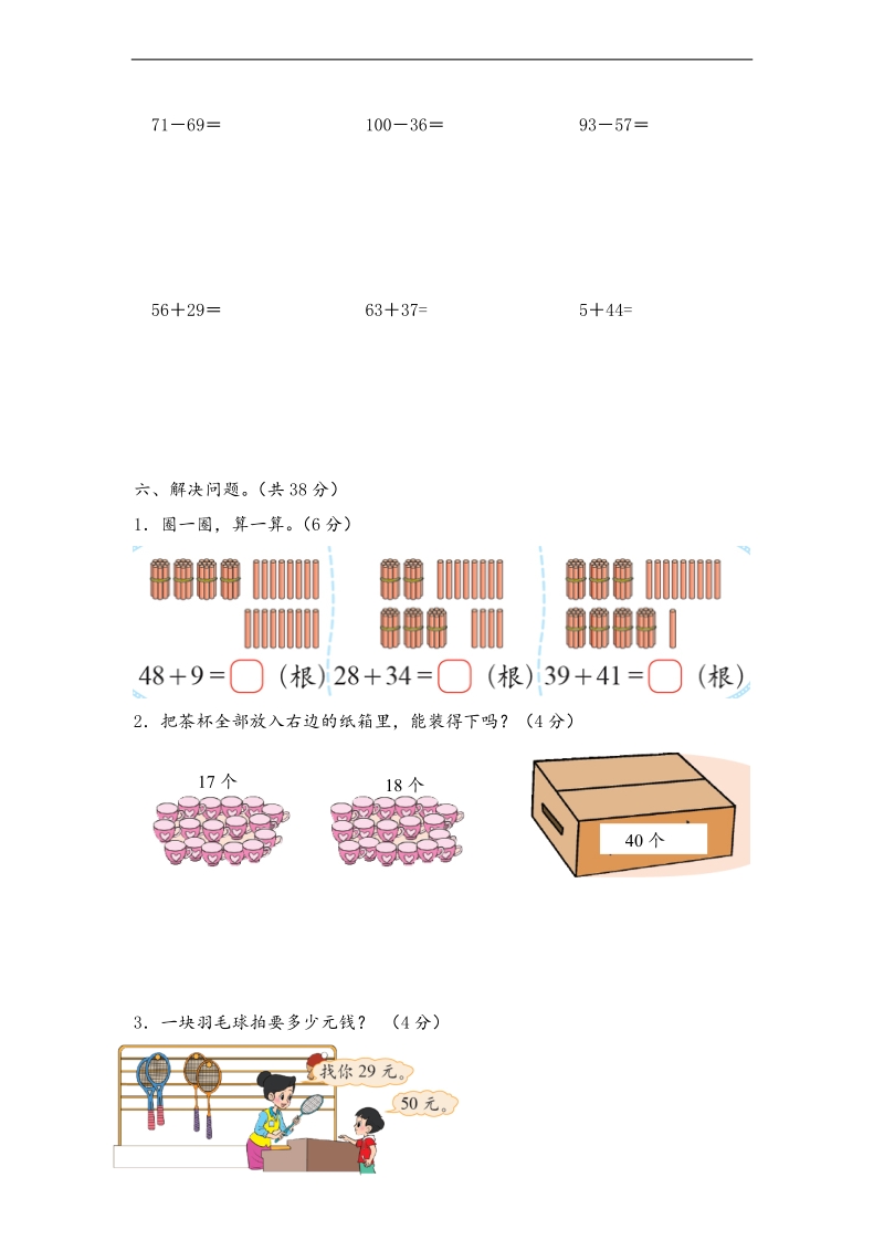 （北师大版）一年级数学下册综合复习卷（四）.doc_第3页