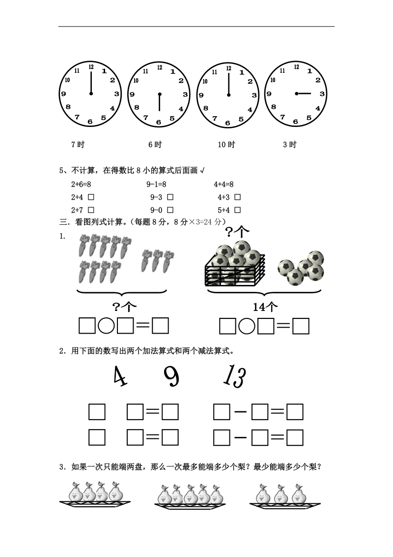 （北师大标准版）一年级数学上册 期末测试卷.doc_第2页