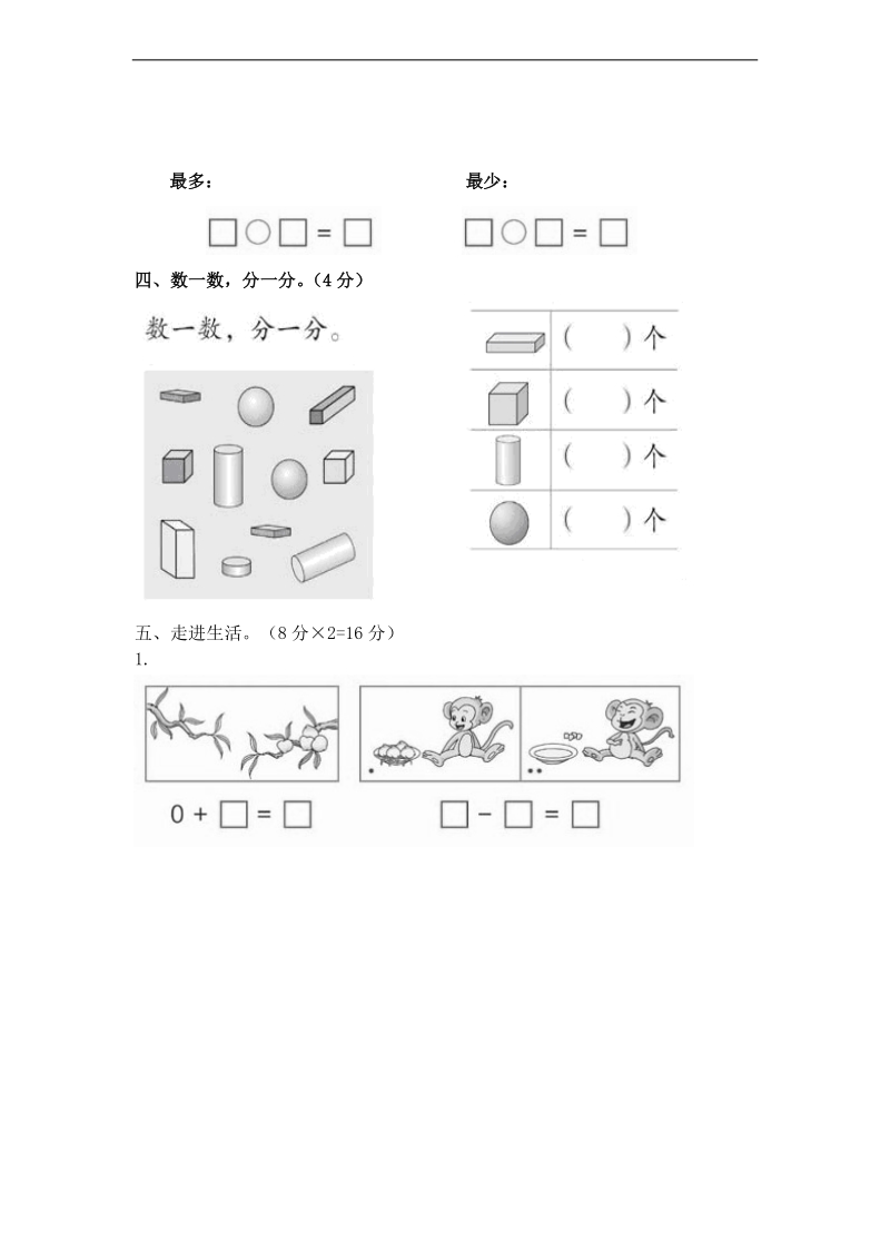 （北师大标准版）一年级数学上册 期末测试卷.doc_第3页