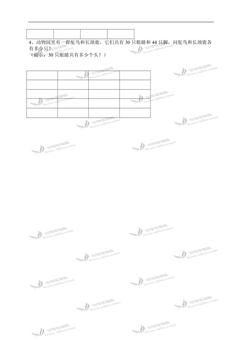 （北师大版）五年级数学上册 鸡兔同笼 1.doc_第2页