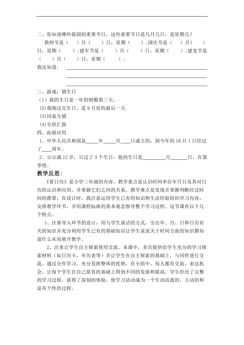 （北师大版）三年级数学上册教案 看日历 1.doc_第2页