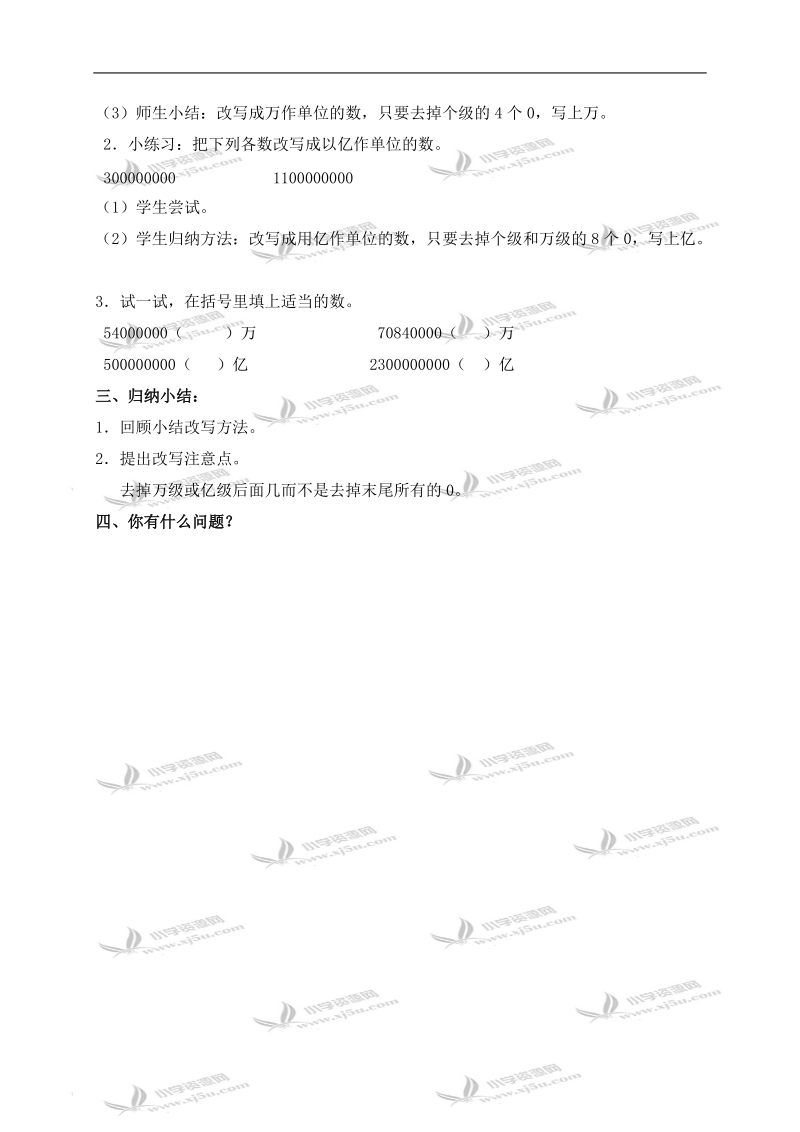 （北京版）四年级数学上册教案 多位数的改写 1.doc_第2页