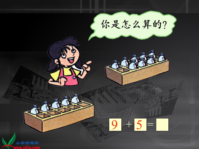 （北师大版）一年级数学上册课件 有几瓶牛奶 4.ppt_第3页