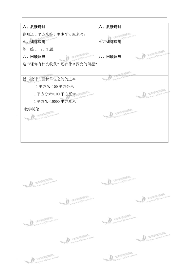 （冀教版）三年级数学下册教案 面积单位之间的进率.doc_第3页