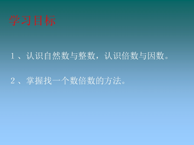 （北师大版）五年级数学上册课件 数的世界二.ppt_第2页