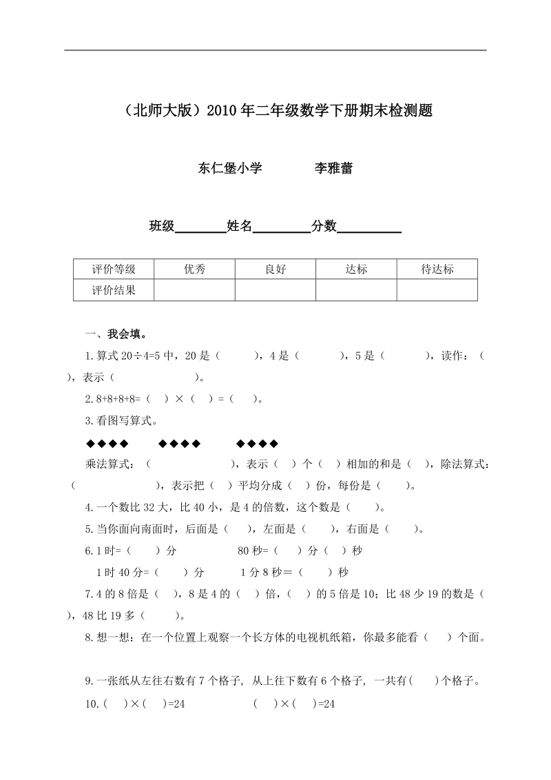 （北师大版）2010年二年级数学下册期末检测题.doc_第1页