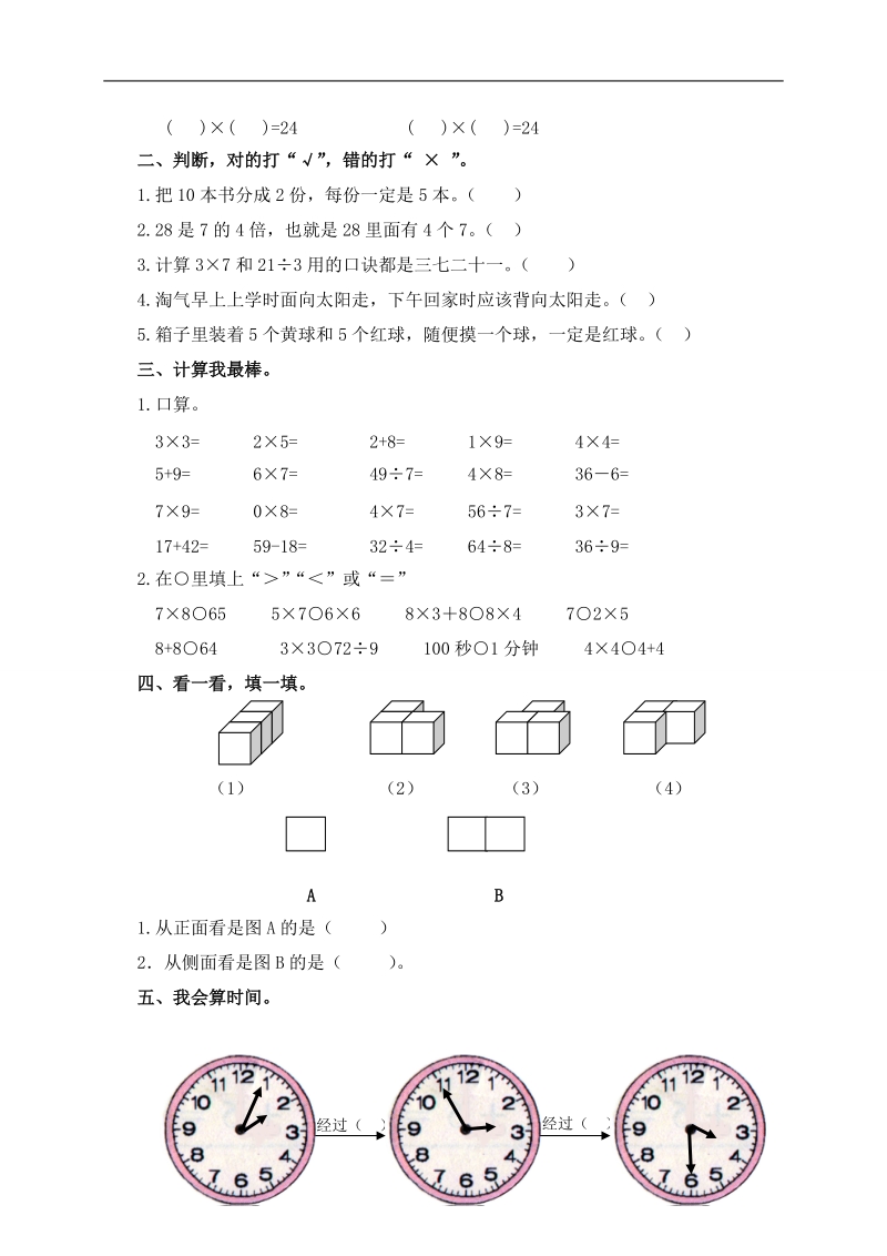 （北师大版）2010年二年级数学下册期末检测题.doc_第2页