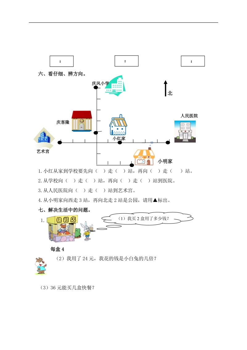 （北师大版）2010年二年级数学下册期末检测题.doc_第3页