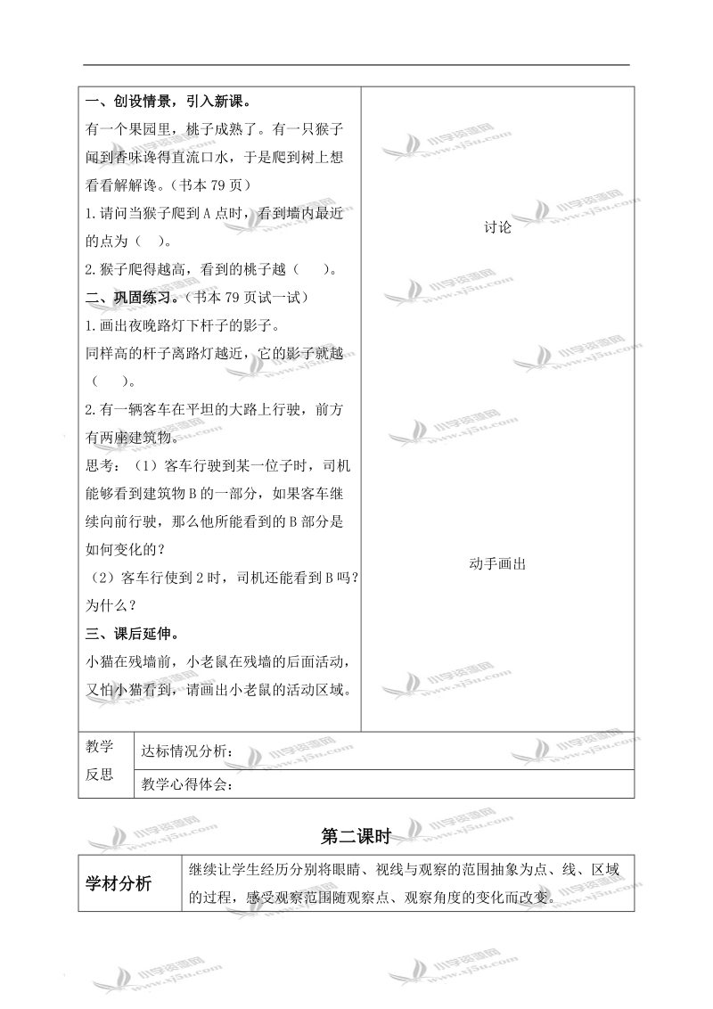 （北师大版）六年级数学上册教案 观察物体 2.doc_第2页