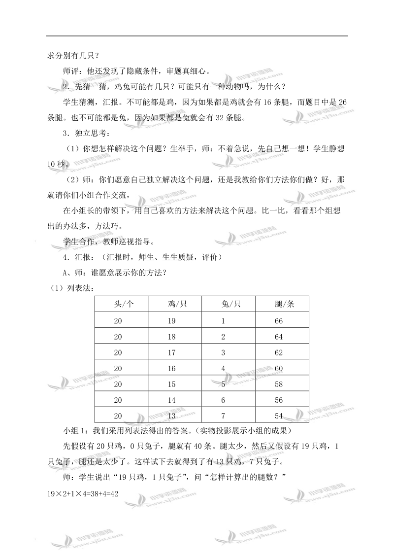 （北师大版）五年级数学上册教案 鸡兔同笼 3.doc_第3页