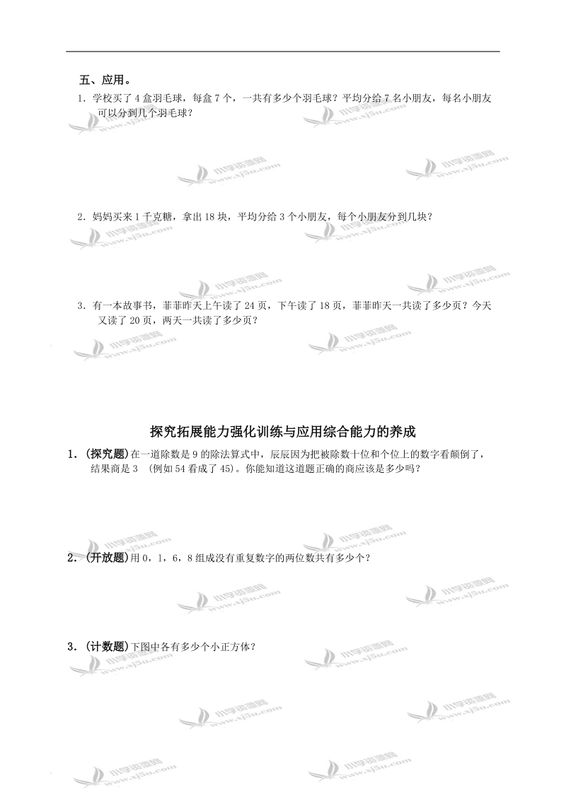 （人教新课标）二年级数学下册第四单元同步训练题1及答案.doc_第2页