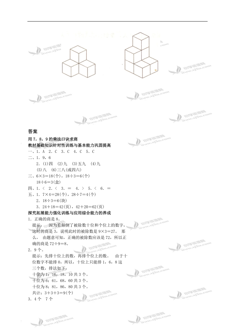 （人教新课标）二年级数学下册第四单元同步训练题1及答案.doc_第3页