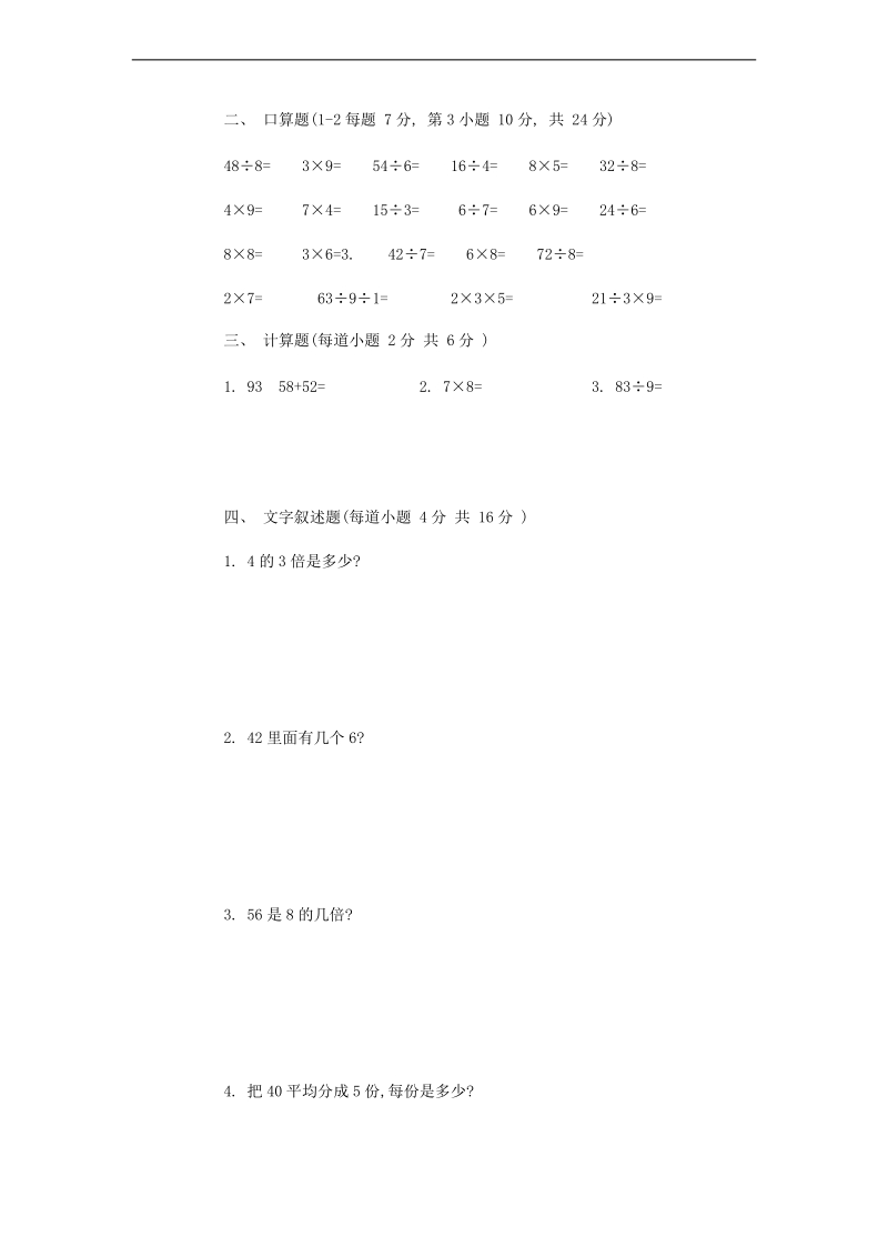 （北师大版）二年级数学上册 单元测试题（19）.doc_第2页