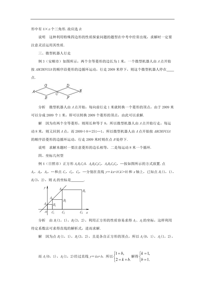 2018年八年级数学下册6.3特殊的平行四边形新题赏析素材（新版）青岛版.doc_第2页