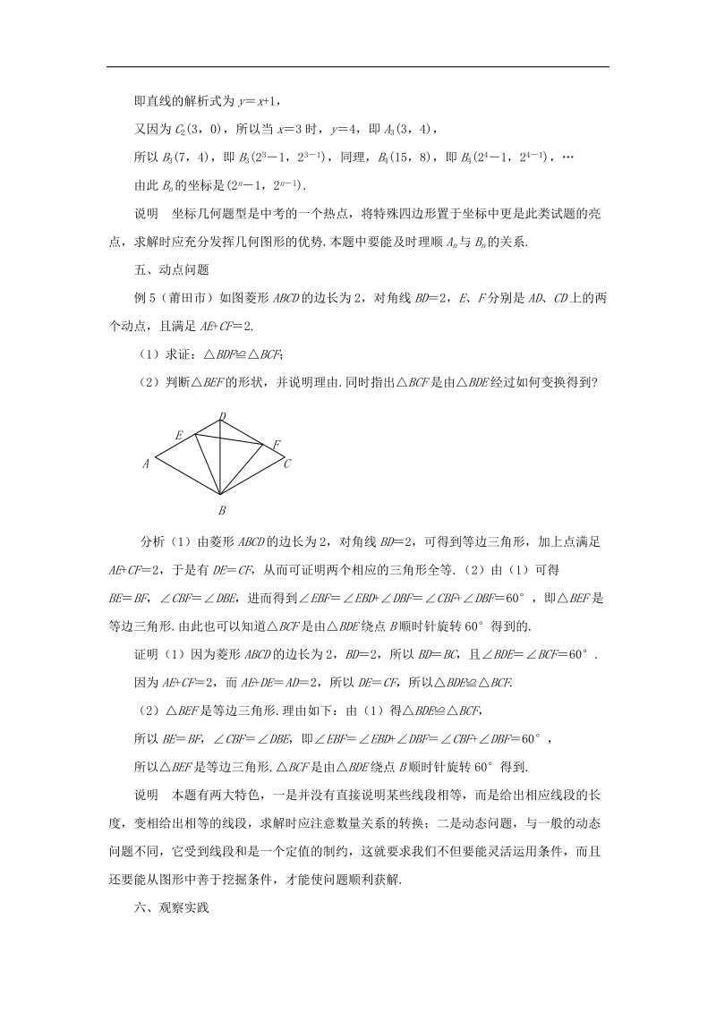 2018年八年级数学下册6.3特殊的平行四边形新题赏析素材（新版）青岛版.doc_第3页