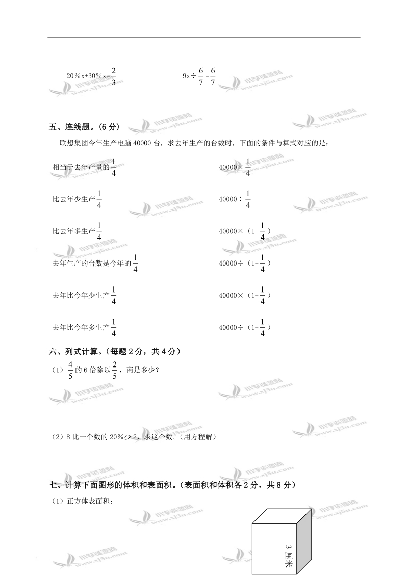 （人教版）五年级数学下册学业水平自测题.doc_第3页