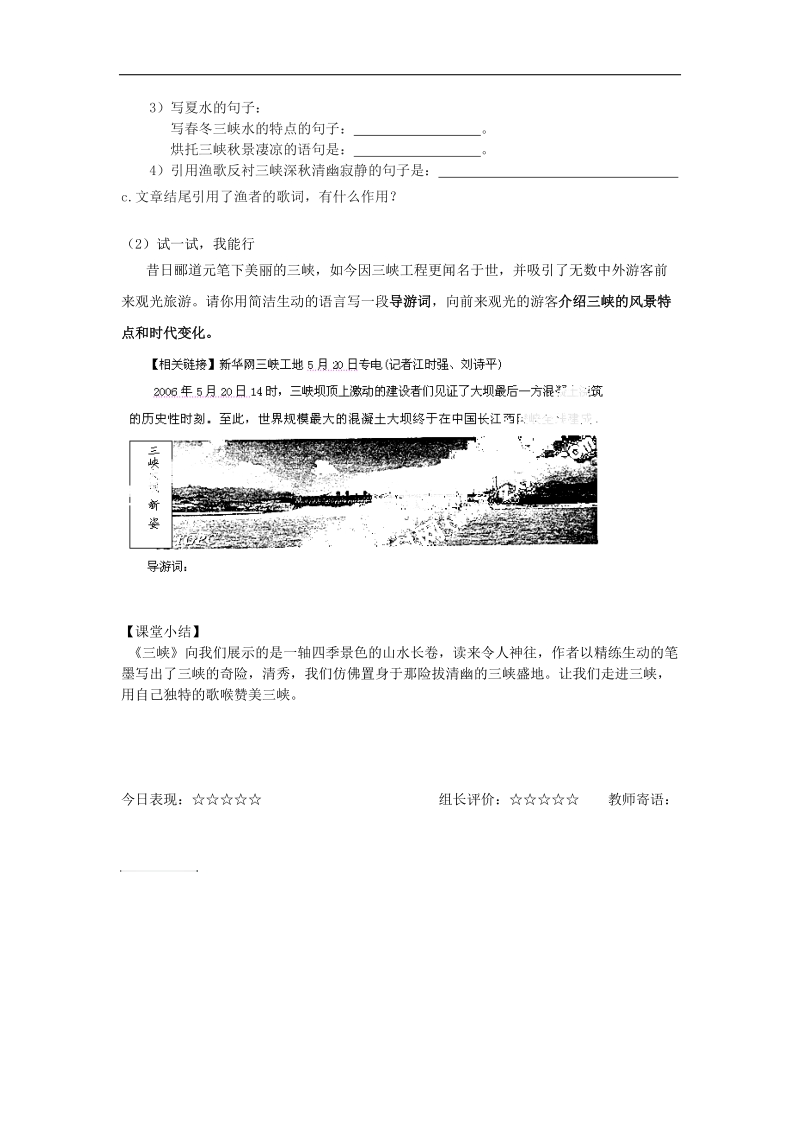 重庆市云阳盛堡初级中学2018年八年级语文上册 第26课《三峡》导学案2 新人教版.doc_第2页