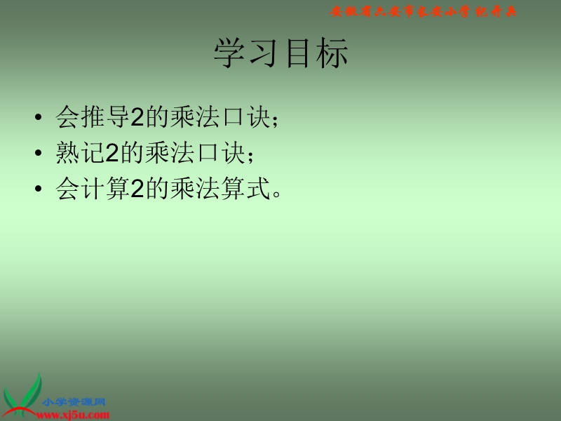 （北师大版）二年级数学上册课件 做家务三.ppt_第2页