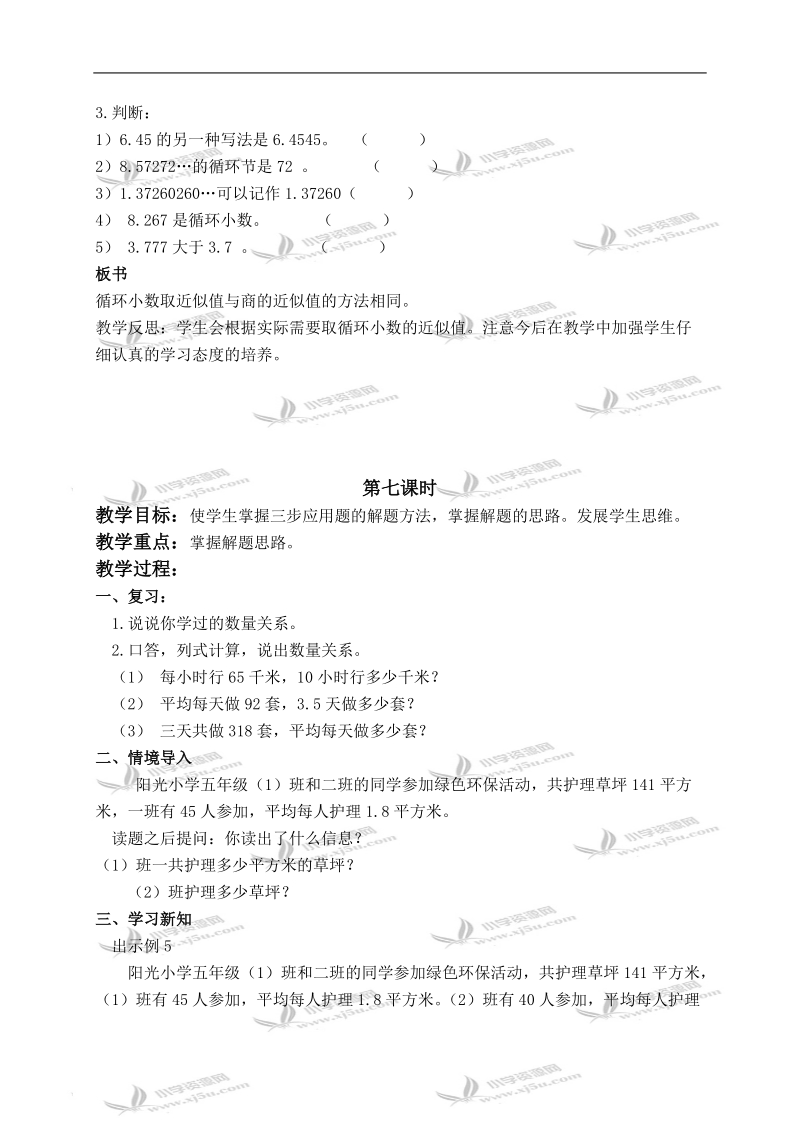 （北京版）五年级数学上册教案 小数除法 第六、七课时.doc_第2页