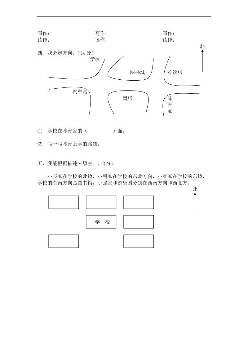 （冀教版）二年级数学下册 第5、6 单元形成性评价试卷.doc_第2页