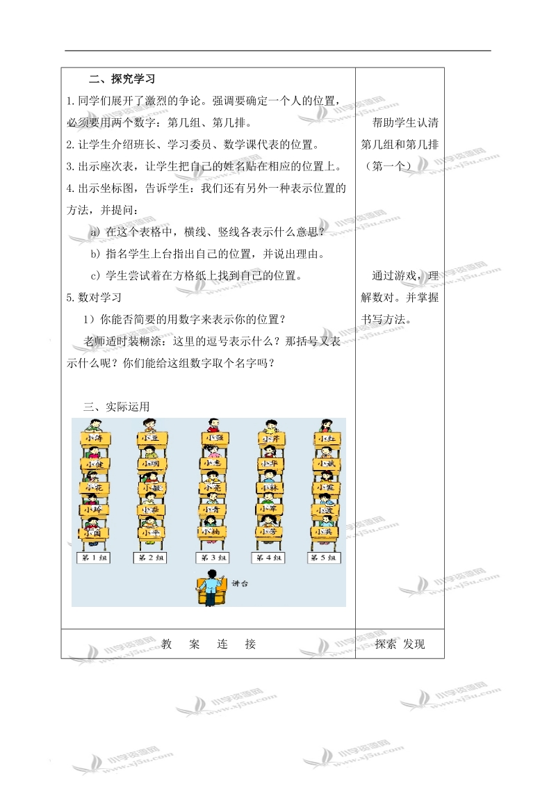 （北师大版）四年级数学上册教案 确定位置（一） 4.doc_第2页