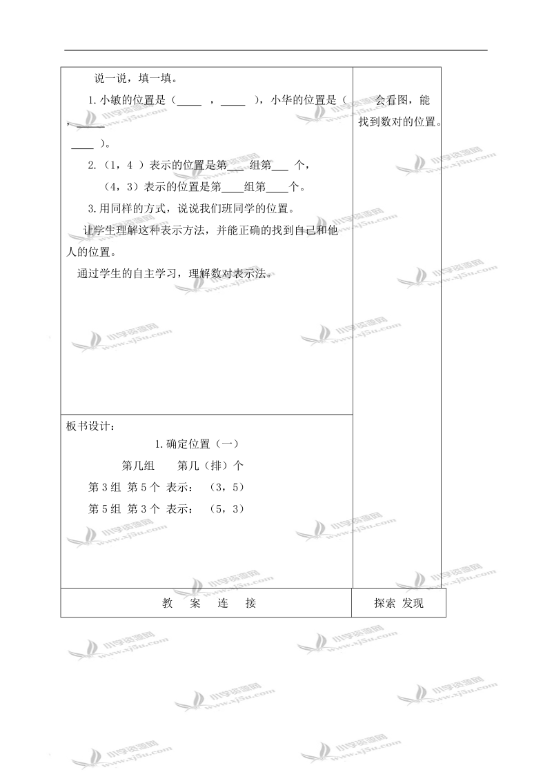 （北师大版）四年级数学上册教案 确定位置（一） 4.doc_第3页