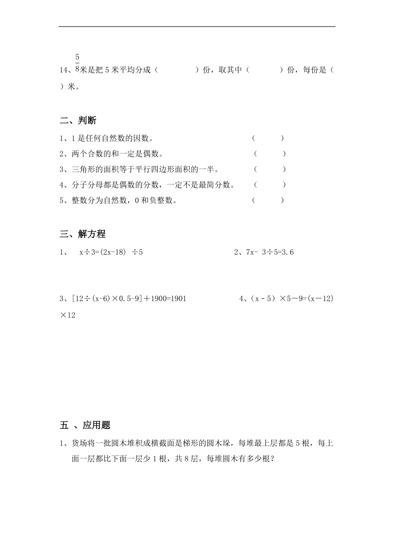 （北师大版）五年级数学上册重点测试题.doc_第2页