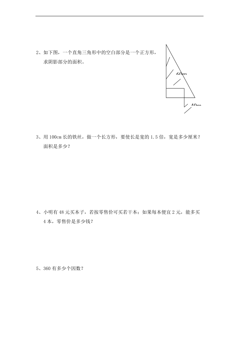 （北师大版）五年级数学上册重点测试题.doc_第3页