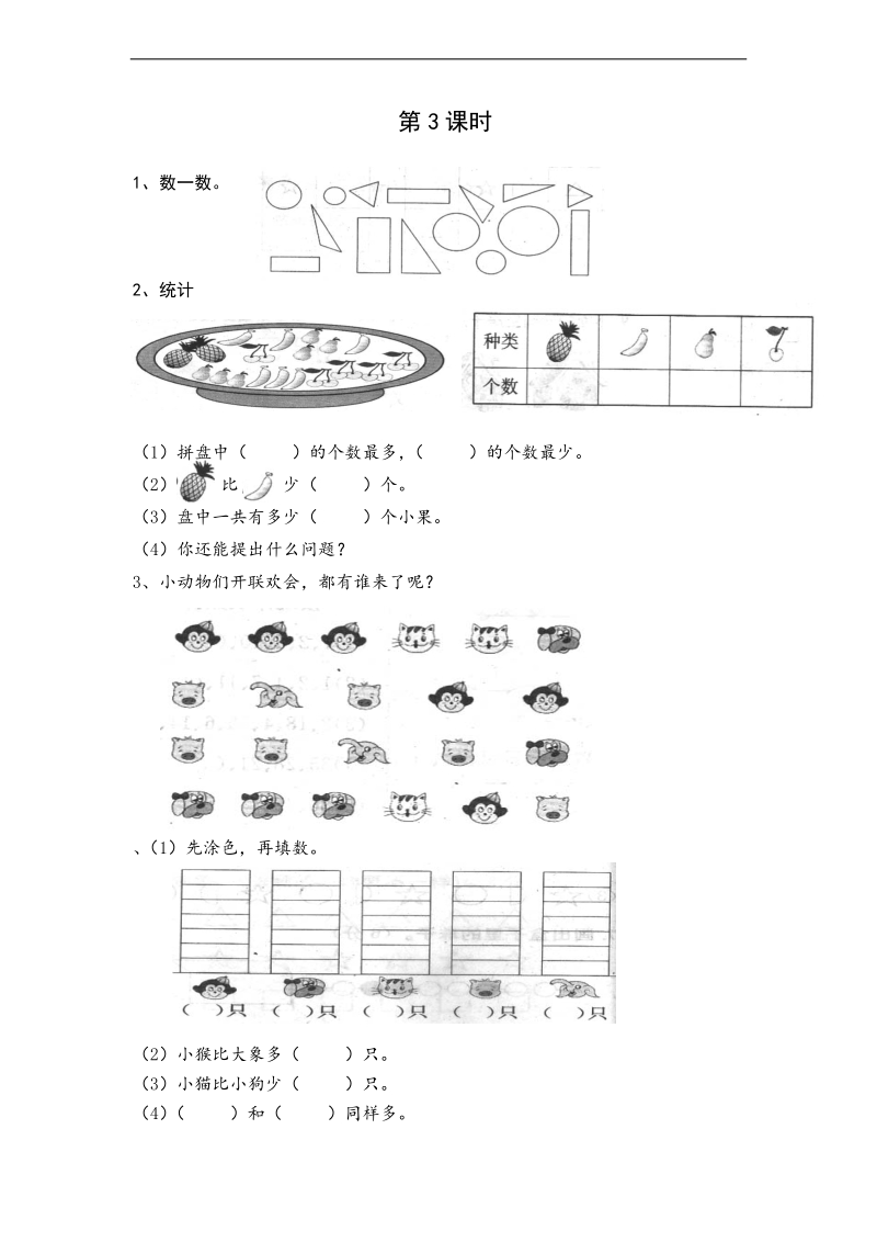 （人教标准版）一年级数学下册练习 图形的拼组.doc_第2页